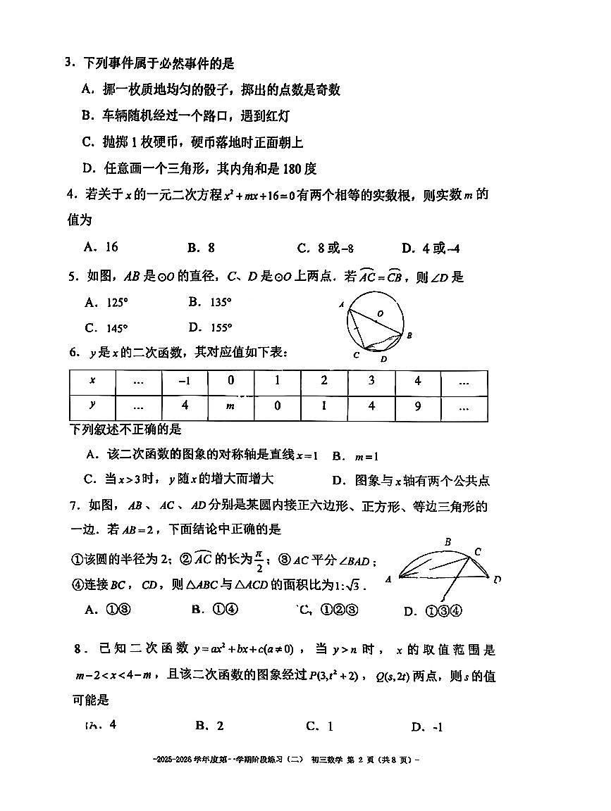 2025北京二中初三上12月月考数学试卷第2页