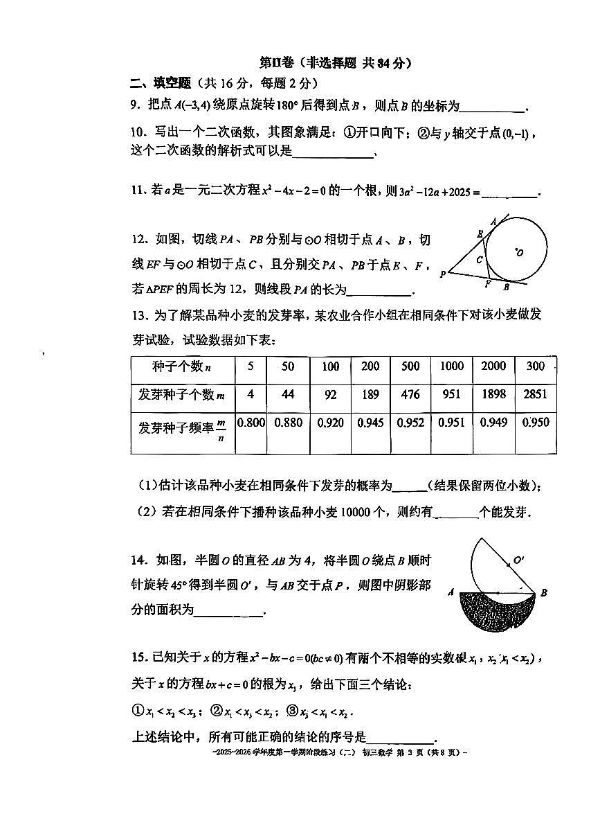 2025北京二中初三上12月月考数学试卷第3页