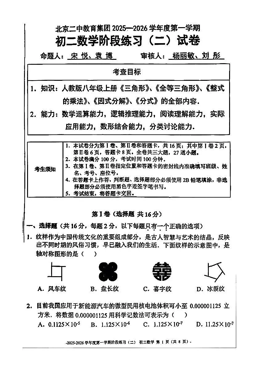 2025北京二中初二上12月月考数学试卷第1页
