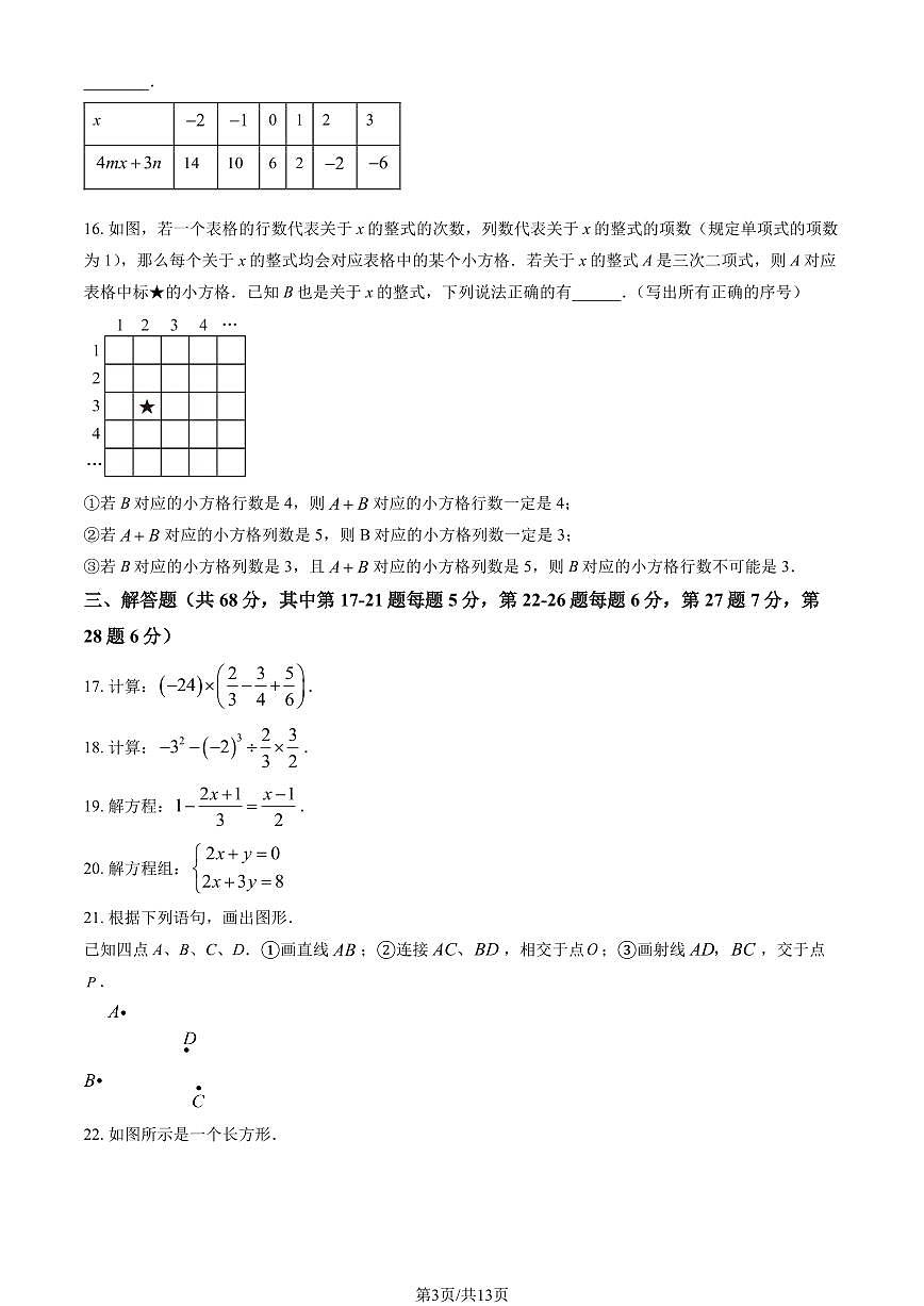 2025北京二中初一上12月月考数学（教师版）试卷第3页