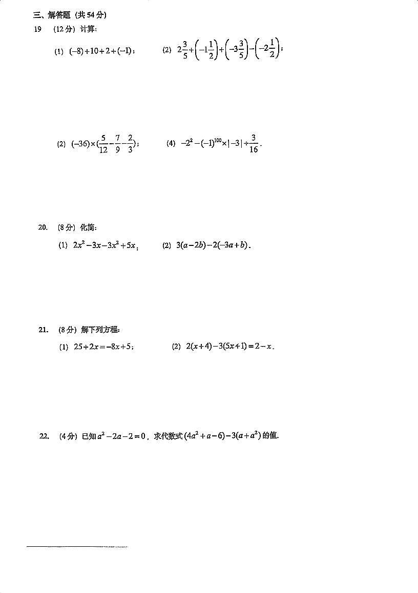 2025北京回民学校初一上12月月考数学试卷第3页