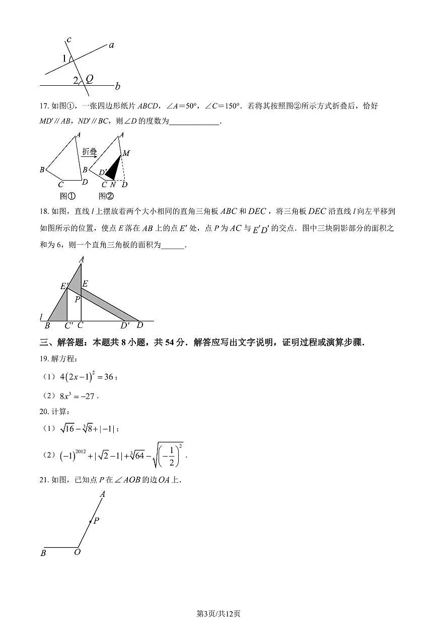 2025北京育英学校初一（上）期中数学（五四学制）（教师版）试卷第3页