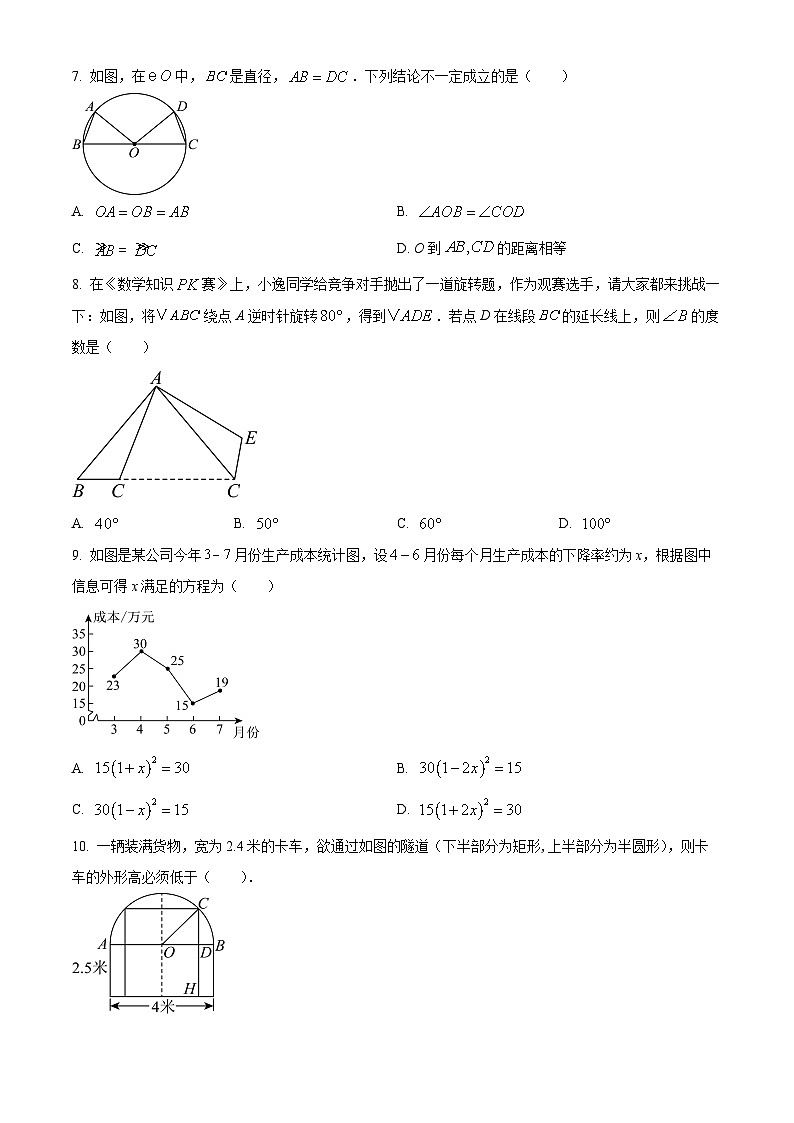 甘肃省定西市通渭县平襄教育集团联考2025-2026学年九年级上学期12月月考数学试卷（答案+解析）第2页