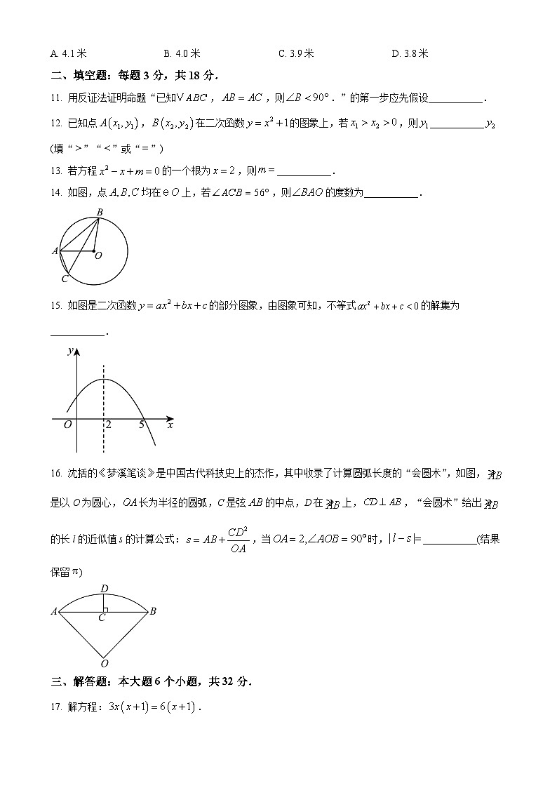 甘肃省定西市通渭县平襄教育集团联考2025-2026学年九年级上学期12月月考数学试卷（答案+解析）第3页