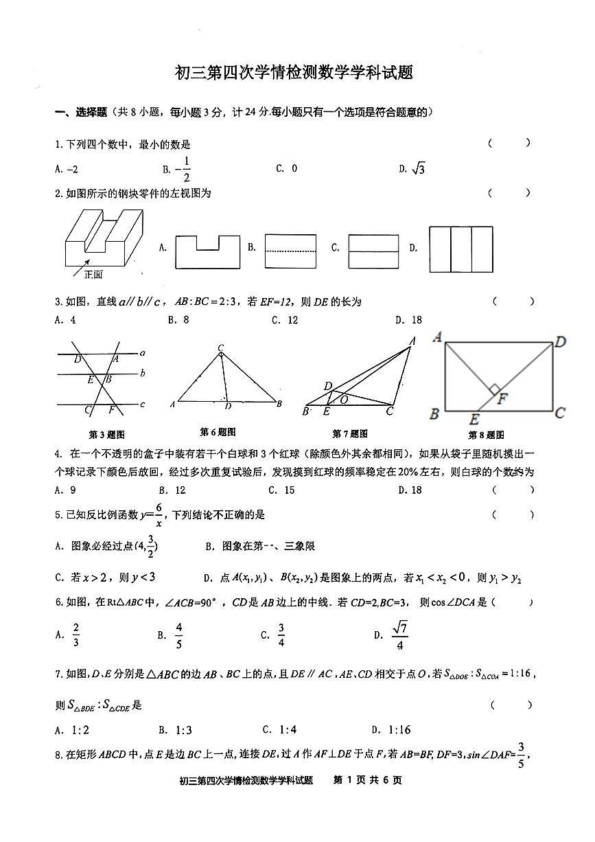 陕西省西安爱知中学2025-2026学年九年级上学期12月月考数学试卷（含答案+解析）第1页