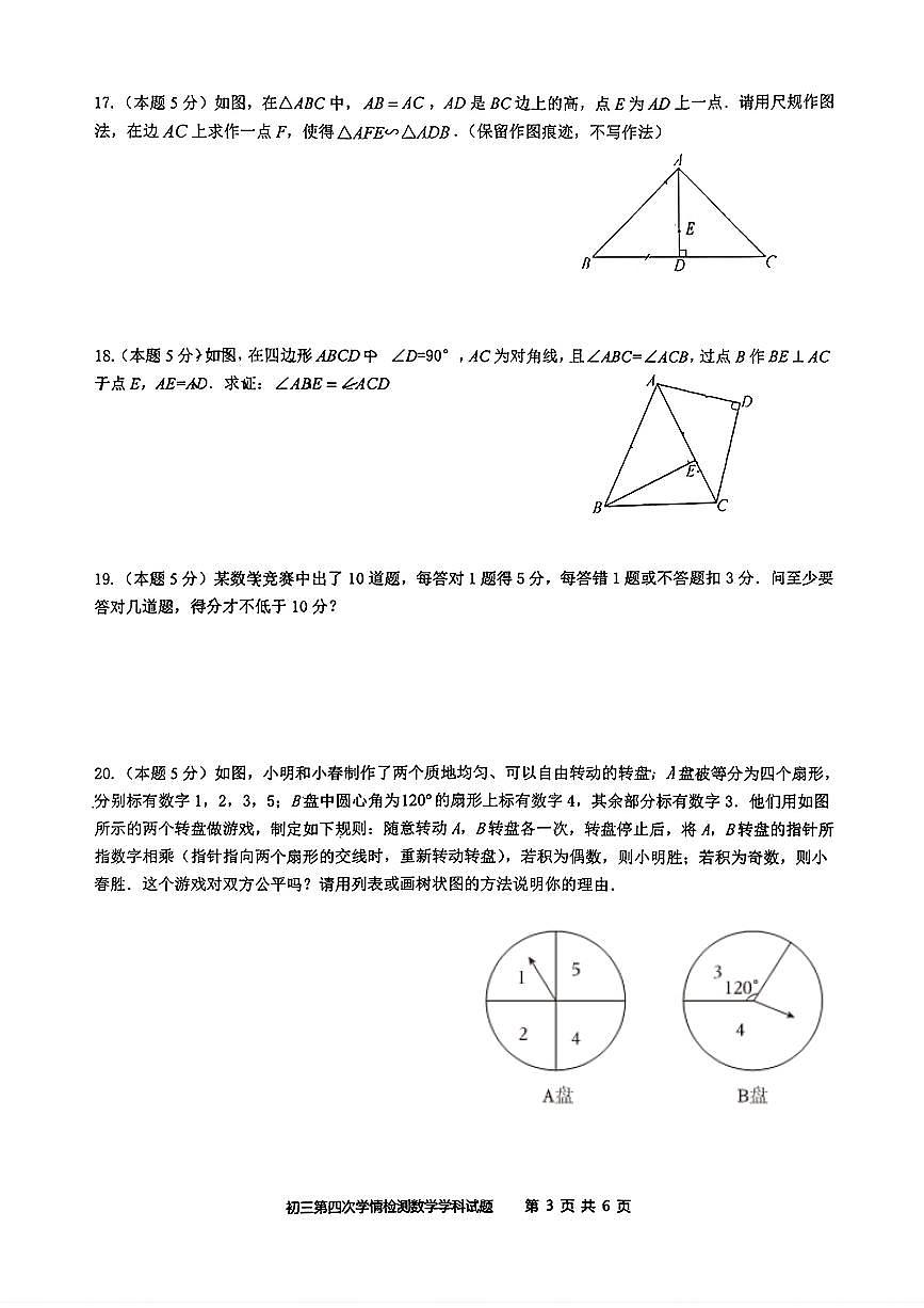 陕西省西安爱知中学2025-2026学年九年级上学期12月月考数学试卷（含答案+解析）第3页