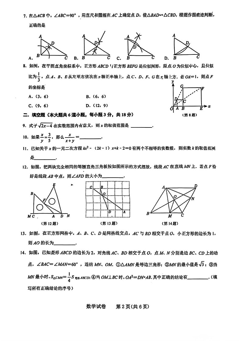 吉林省长春市第五十二中学2024-2025学年九年级上学期期末考试数学试卷第2页