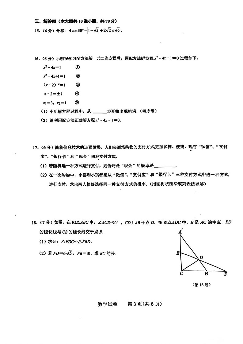 吉林省长春市第五十二中学2024-2025学年九年级上学期期末考试数学试卷第3页