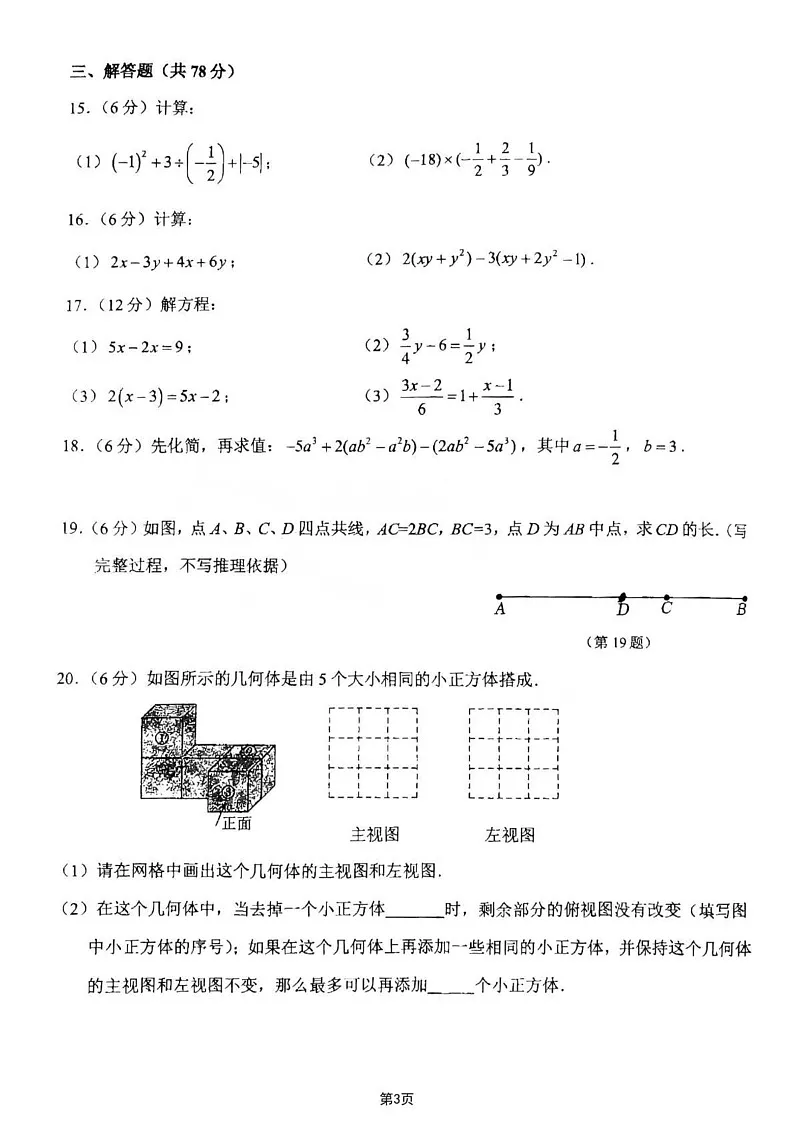 吉林省长春市东北师范大学附属中学初中部2024-2025学年七年级上学期期末考试数学试题第3页