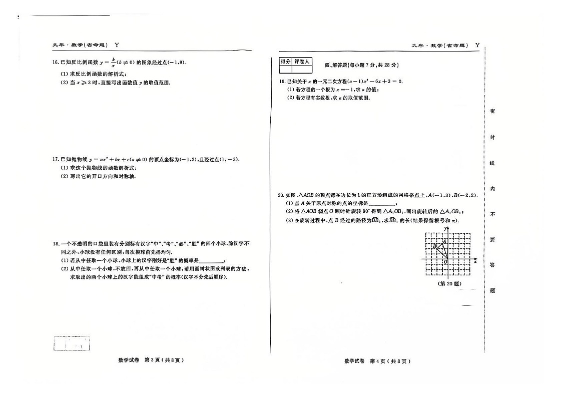 吉林省松原市前郭县2024_2025学年上学期j九年级 数学 期末考试第2页