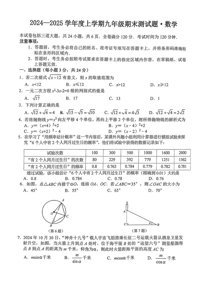 吉林省榆树市慧望中学2024-2025学年九年级上学期期末数学试卷第1页