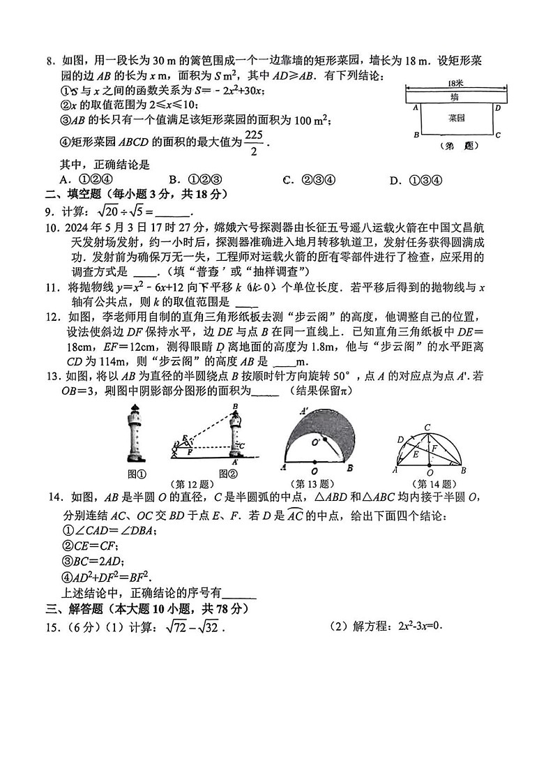 吉林省榆树市慧望中学2024-2025学年九年级上学期期末数学试卷第2页