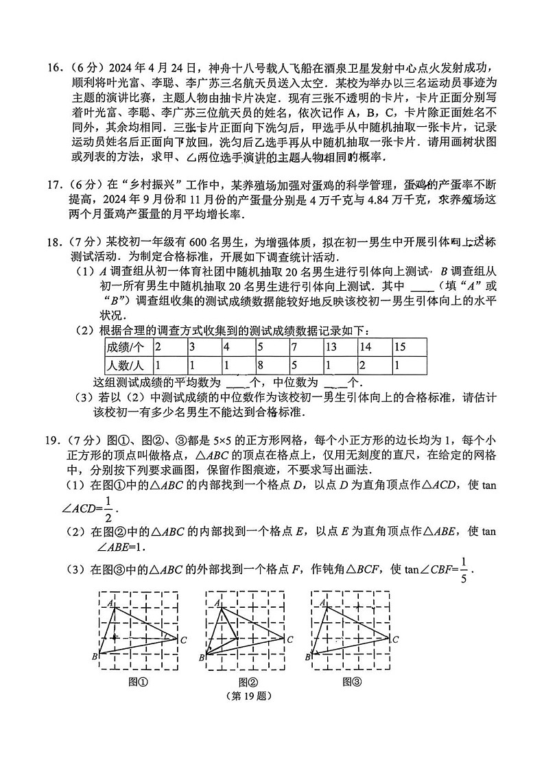 吉林省榆树市慧望中学2024-2025学年九年级上学期期末数学试卷第3页