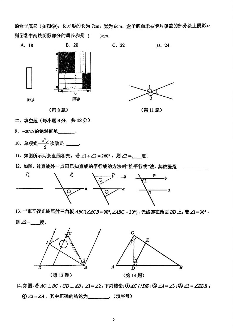 吉林省长春高新技术产业开发区慧谷学校2024-2025学年七年级上学期数学期末考试卷第2页