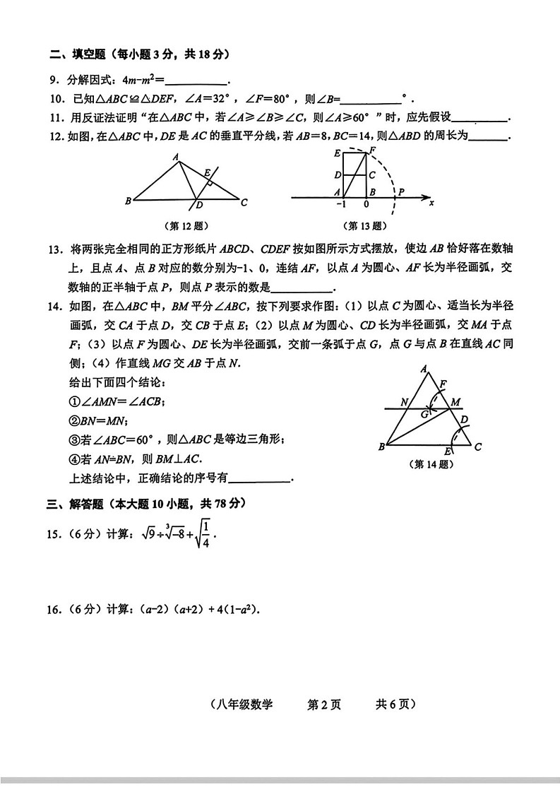 吉林省长春市朝阳区2024-2025学年八年级上学期数学期末试题第2页