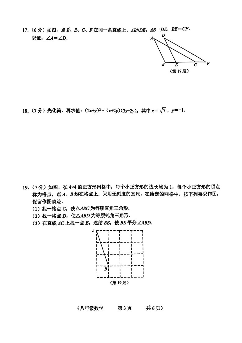 吉林省长春市朝阳区2024-2025学年八年级上学期数学期末试题第3页