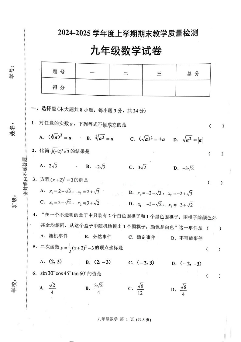 吉林省长春市公主岭市2024-2025学年九年级上学期12月期末考试数学试题第1页