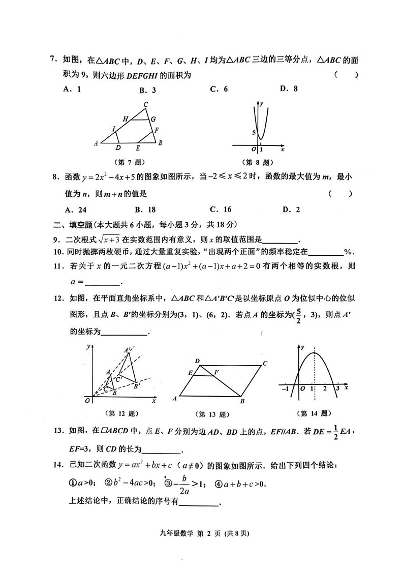 吉林省长春市公主岭市2024-2025学年九年级上学期12月期末考试数学试题第2页