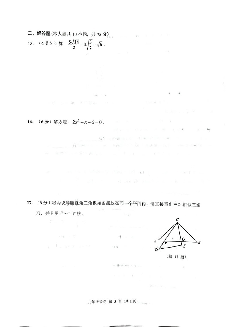 吉林省长春市公主岭市2024-2025学年九年级上学期12月期末考试数学试题第3页