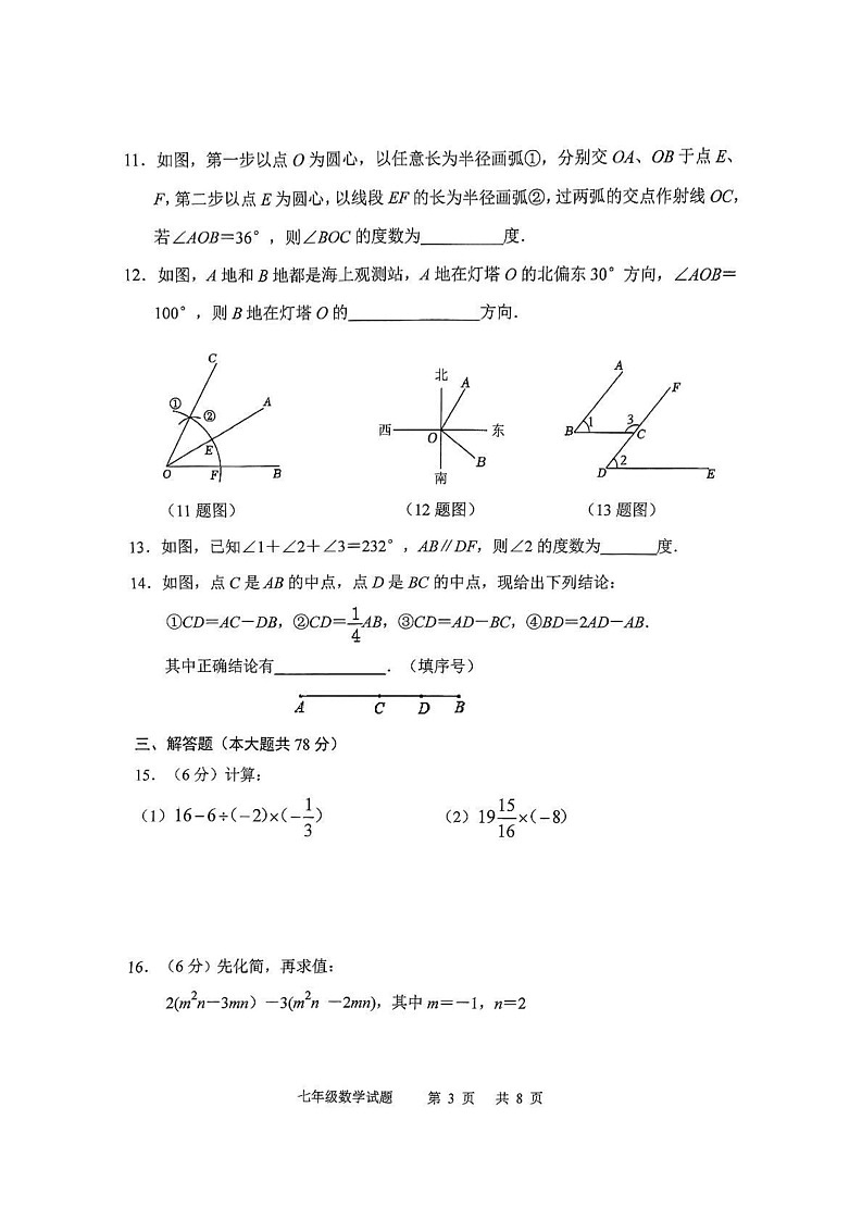 吉林省长春市九台区2024-2025学年上学期期末教学质量监测七年级数学试题第3页