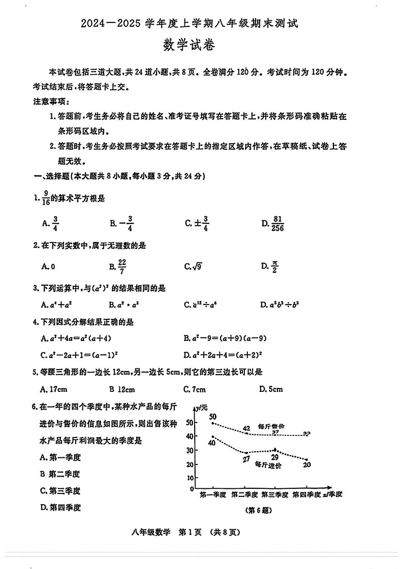 吉林省长春市绿园区2024—2025学年上学期八年级期末考试数学试题第1页