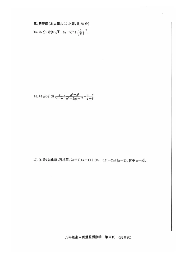 吉林省长春市宽城区2024-2025学年八年级上学期期末质量检测数学试卷第3页