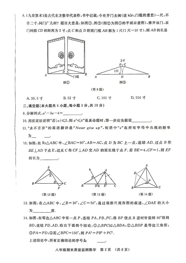 吉林省长春市宽城区2024-2025学年八年级上学期期末质量监测数学试卷第2页