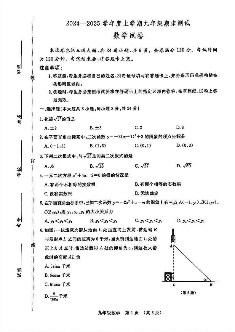 吉林省长春市绿园区2024—2025学年上学期期末考试九年级数学试题第1页