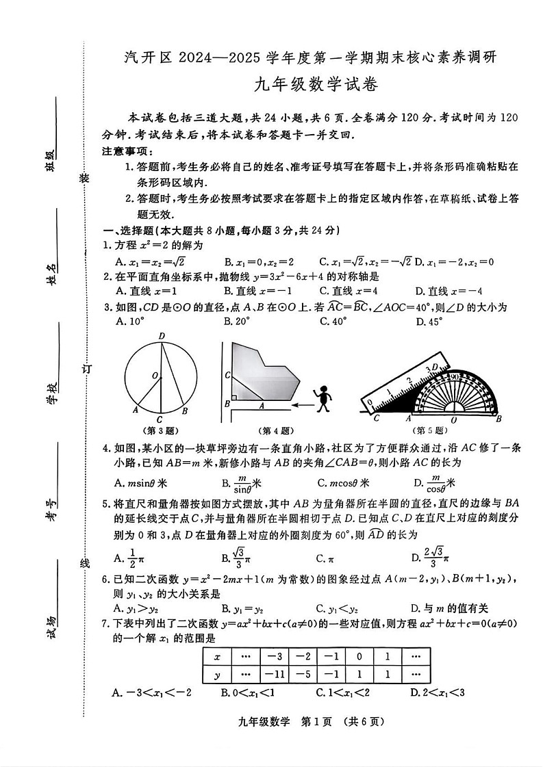吉林省长春市汽开区2024—2025学年上学期期末考试九年级数学试题第1页