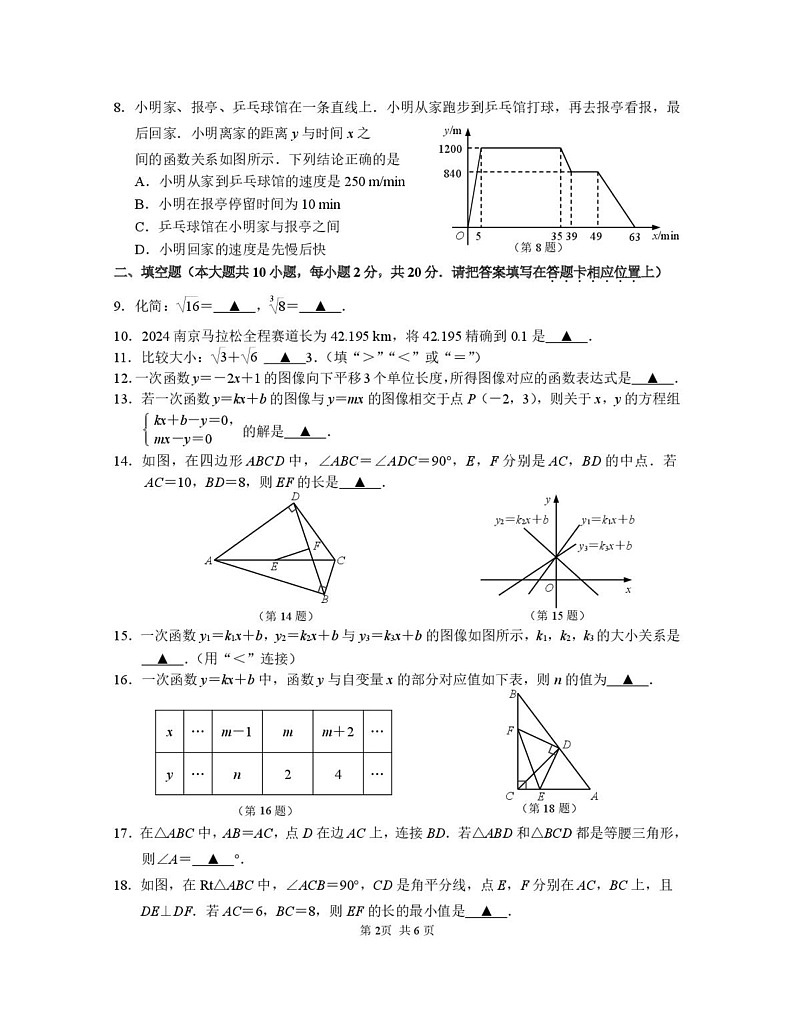 江苏省南京联合体2024-2025学年八年级上学期期末考试数学试卷第2页