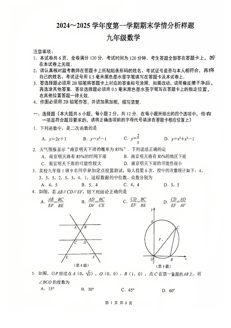 江苏省南京联合体2024-2025学年上学期九年级数学期末试题第1页