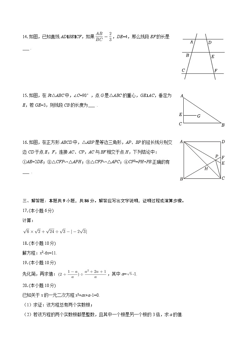 2025-2026学年福建省泉州市晋江市多校联考九年级（上）期中数学试卷-自定义类型第3页