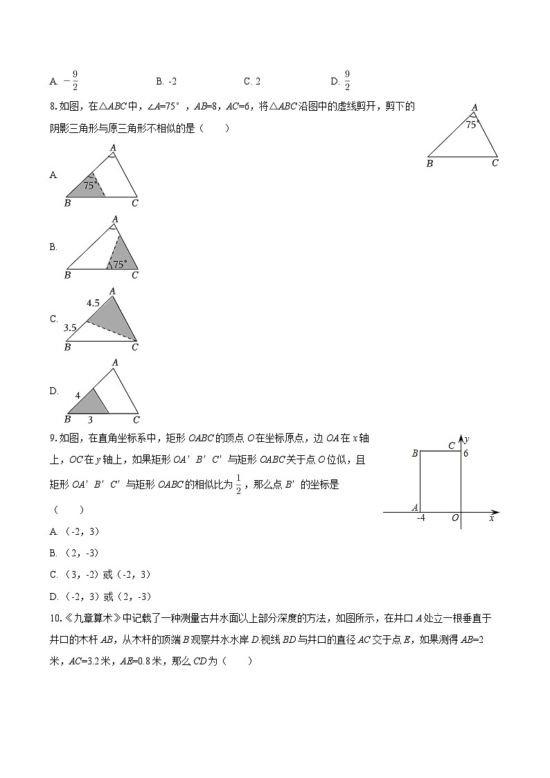 2025-2026学年河南省平顶山市宝丰县九年级（上）期中数学试卷-自定义类型第2页