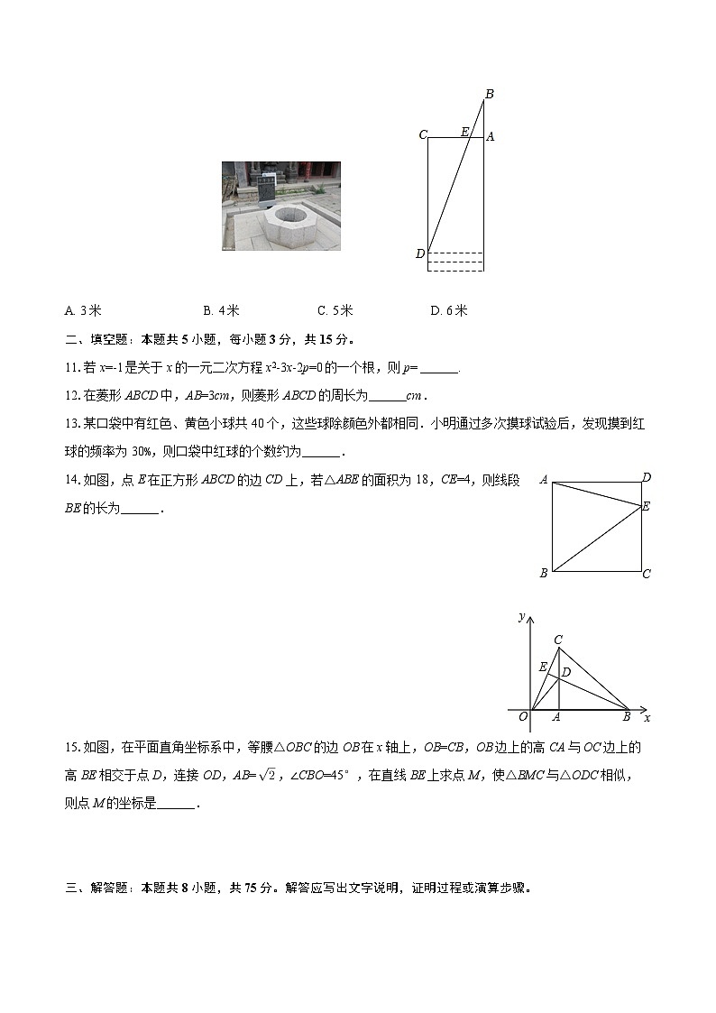 2025-2026学年河南省平顶山市宝丰县九年级（上）期中数学试卷-自定义类型第3页