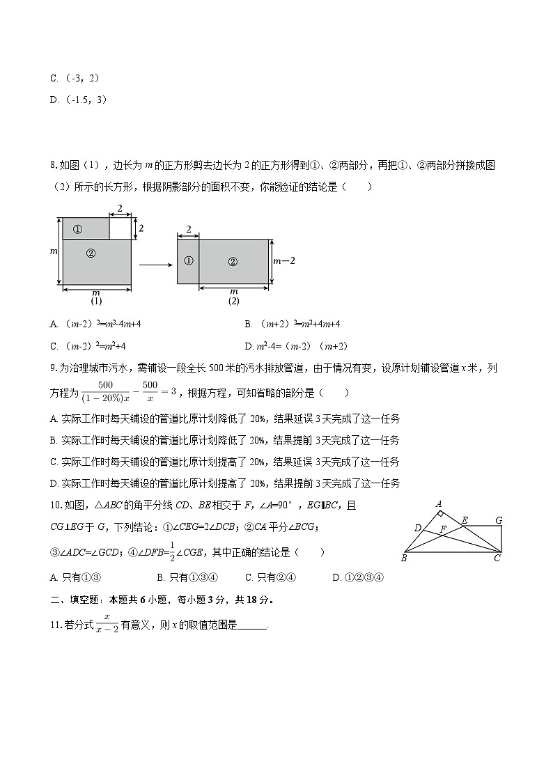 2024-2025学年新疆乌鲁木齐一中北门校区八年级（上）期末数学试卷-自定义类型第2页
