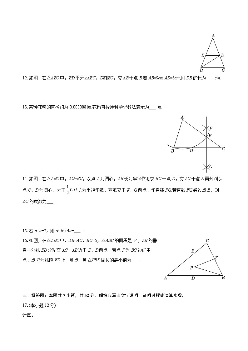2024-2025学年新疆乌鲁木齐一中北门校区八年级（上）期末数学试卷-自定义类型第3页