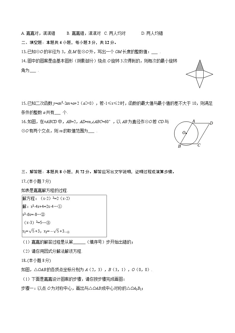 2025-2026学年河北省沧州八中九年级（上）期中数学试卷-自定义类型第3页