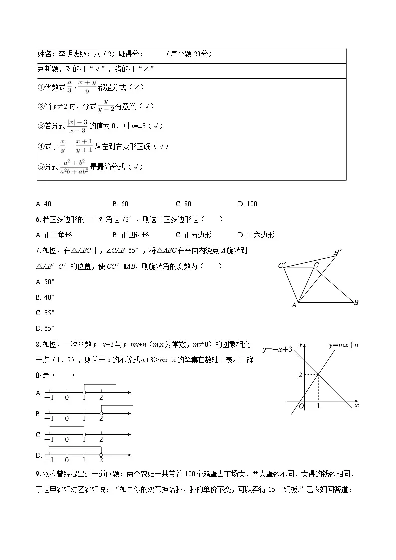 2024-2025学年山东省济南市天桥区宝华中学八年级（下）期中数学试卷-自定义类型第2页