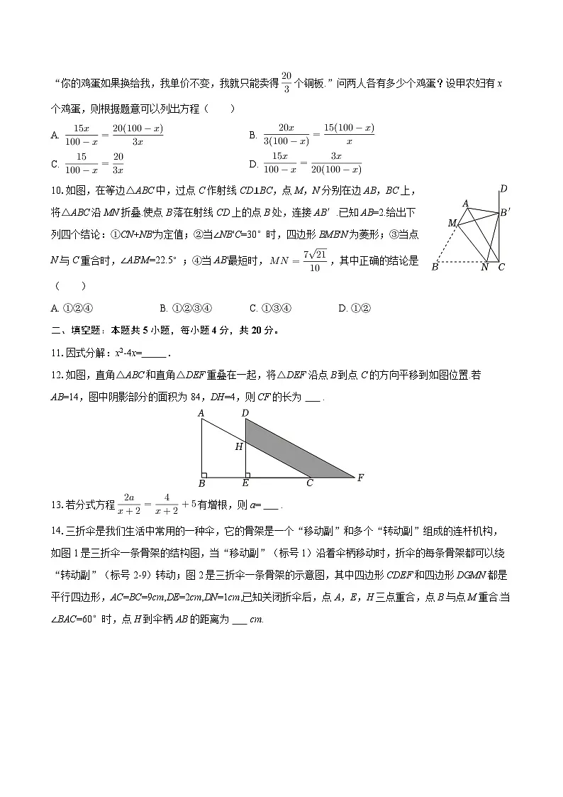 2024-2025学年山东省济南市天桥区宝华中学八年级（下）期中数学试卷-自定义类型第3页