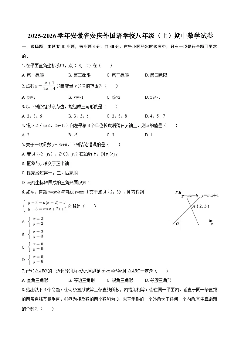 2025-2026学年安徽省安庆外国语学校八年级（上）期中数学试卷-自定义类型第1页
