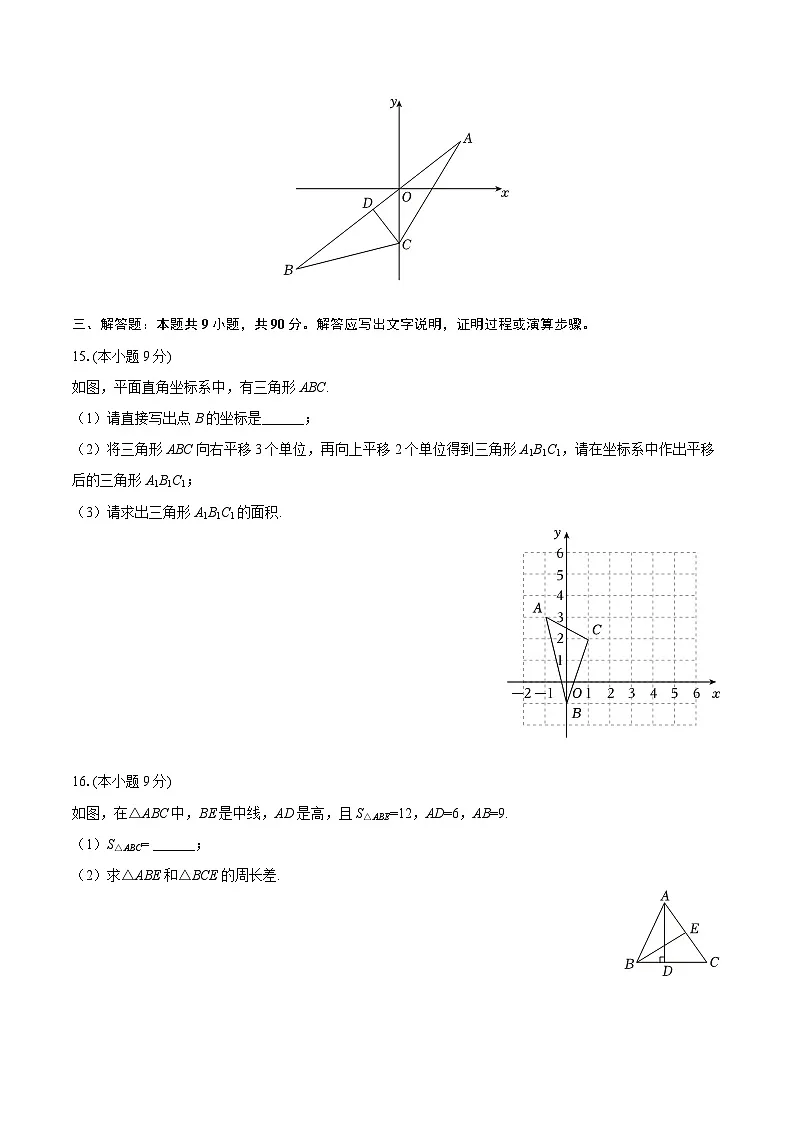 2025-2026学年安徽省安庆外国语学校八年级（上）期中数学试卷-自定义类型第3页