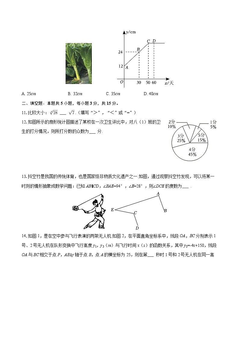 2024-2025学年山西省晋中市介休市八年级（上）期末数学试卷-自定义类型第3页