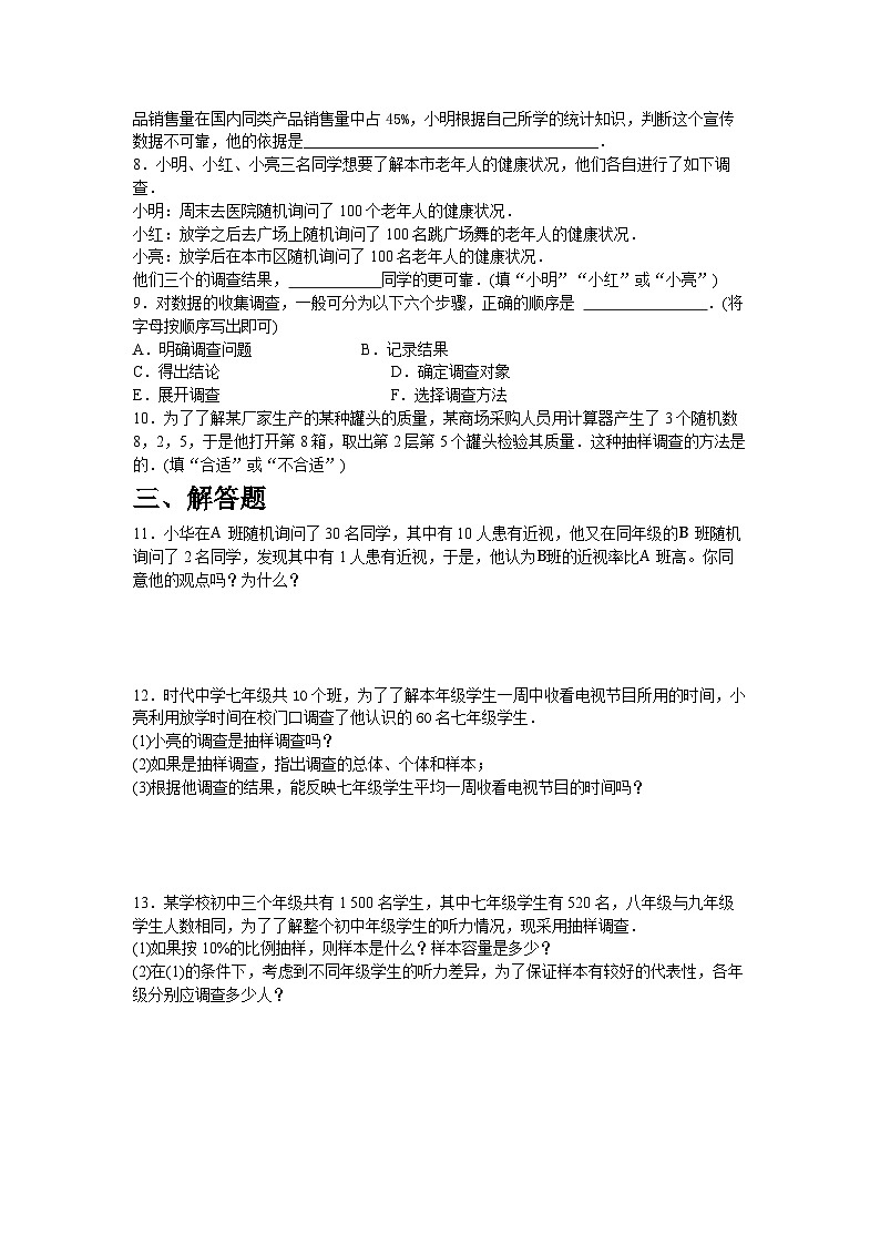 6.2.2　样本的选取_同步练习  北师大版（2024）七年级数学上册（含答案）第2页