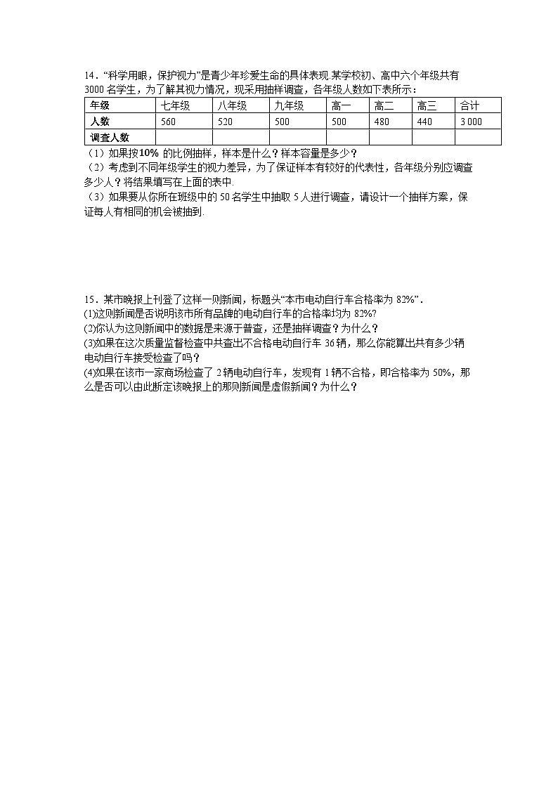 6.2.2　样本的选取_同步练习  北师大版（2024）七年级数学上册（含答案）第3页