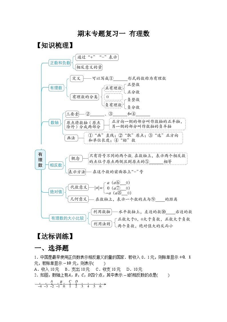 期末专题复习一 有理数 同步练习 人教版数学七年级上册期末专题复习（含答案）第1页