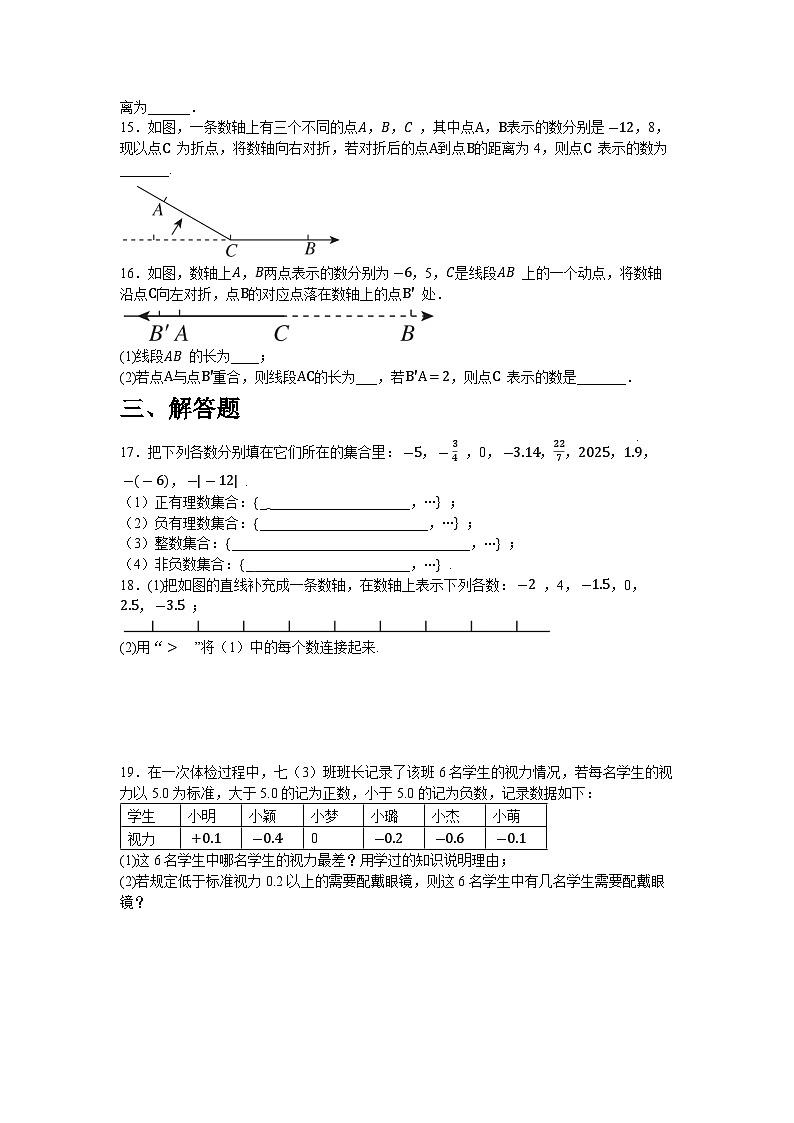 期末专题复习一 有理数 同步练习 人教版数学七年级上册期末专题复习（含答案）第3页