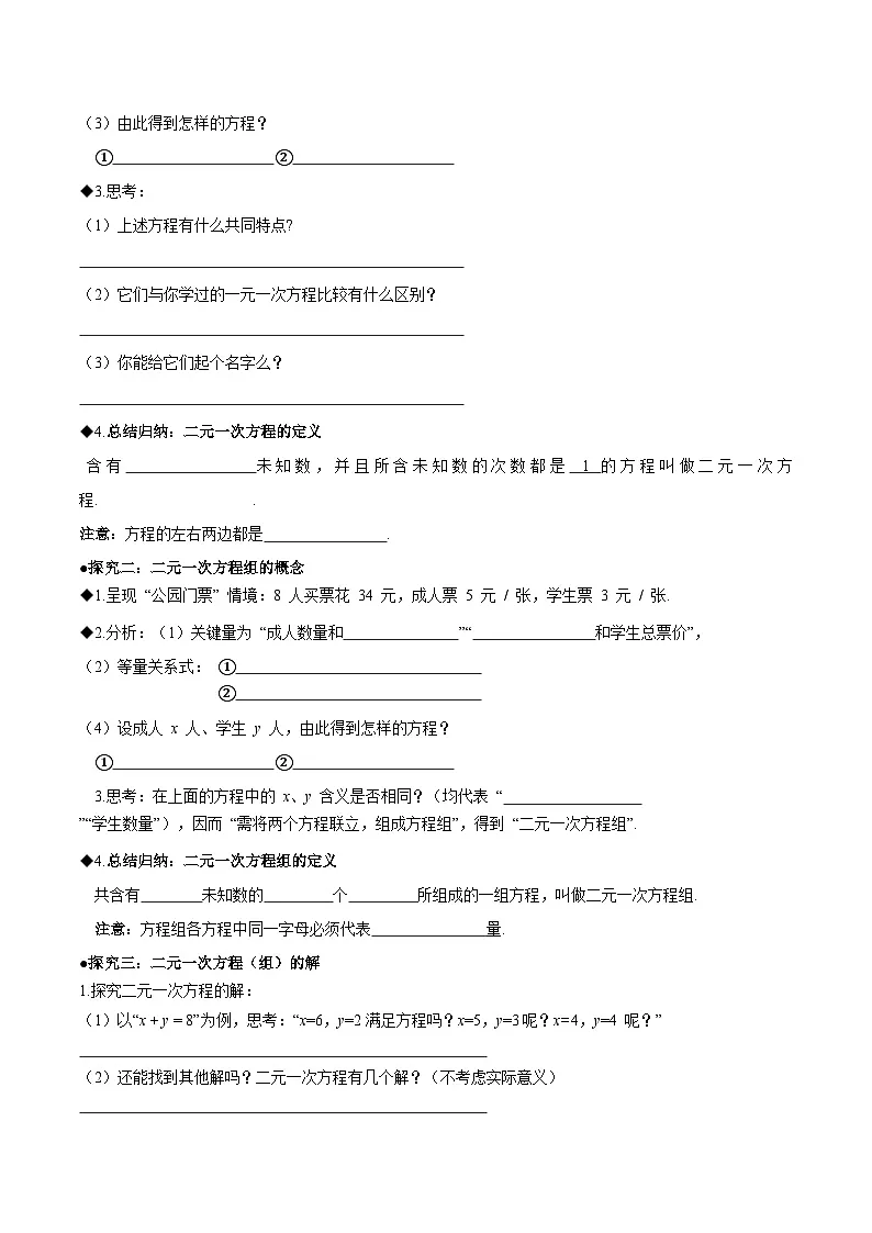 北师大版2024初中数学八上 5-1 认识二元一次方程组 导学案第2页