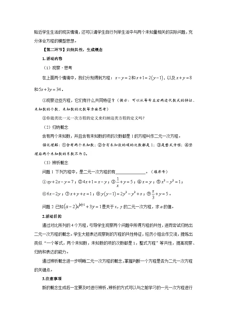 北师大版2024初中数学八上5-1 认识二元一次方程组 教学设计第3页