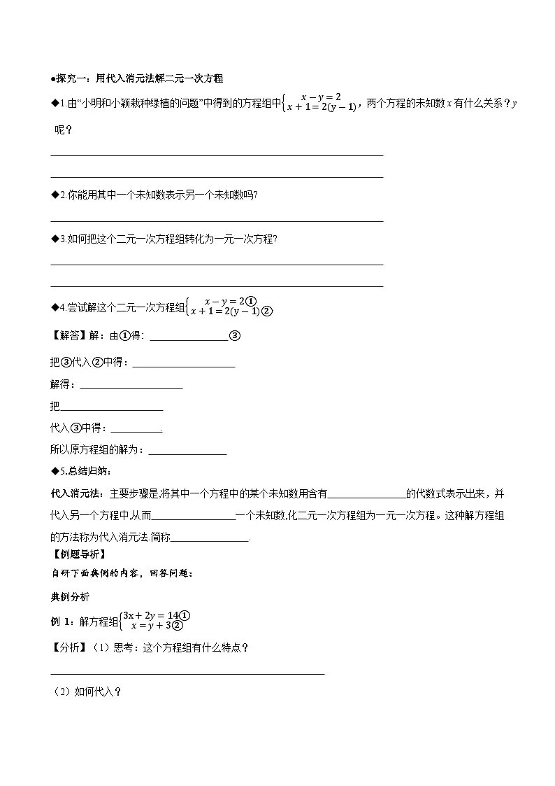 北师大版2024初中数学八上5-2 二元一次方程组的解法（第1课时 代入消元法）导学案第2页