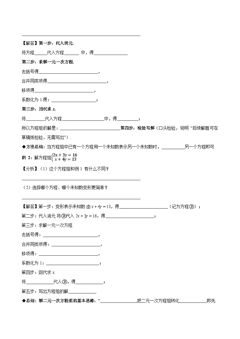 北师大版2024初中数学八上5-2 二元一次方程组的解法（第1课时 代入消元法）导学案第3页